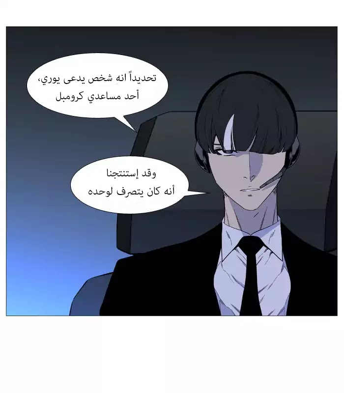 Noblesse: Chapter 518 - Page 20
