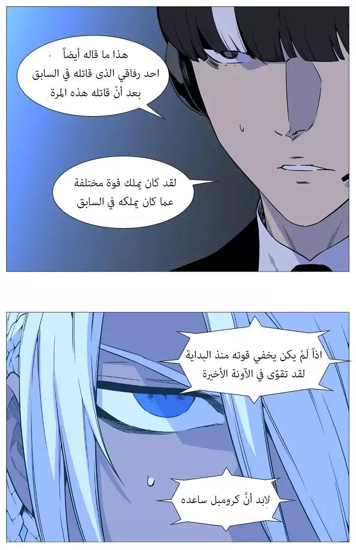 Noblesse: Chapter 518 - Page 22