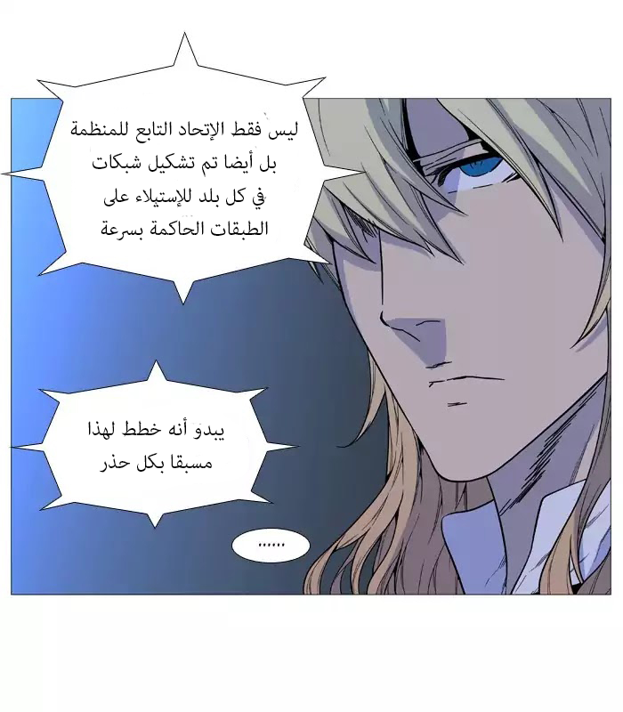 Noblesse: Chapter 518 - Page 25