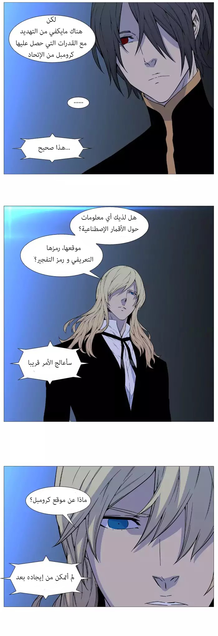 Noblesse: Chapter 518 - Page 27