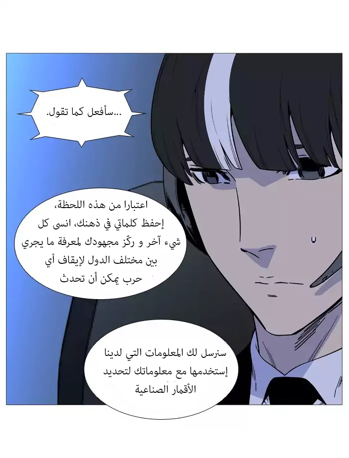 Noblesse: Chapter 518 - Page 33
