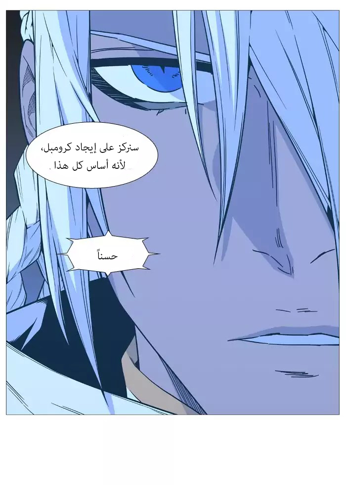 Noblesse: Chapter 518 - Page 34