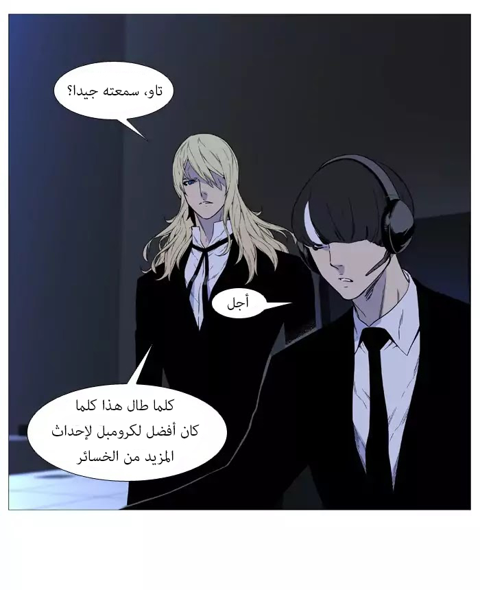 Noblesse: Chapter 518 - Page 36