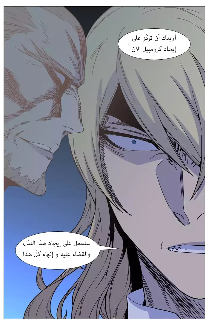 Noblesse: Chapter 518 - Page 37