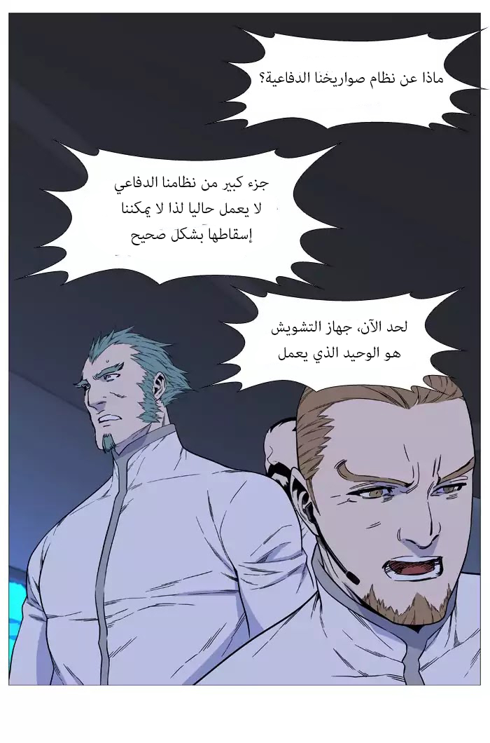 Noblesse: Chapter 518 - Page 51