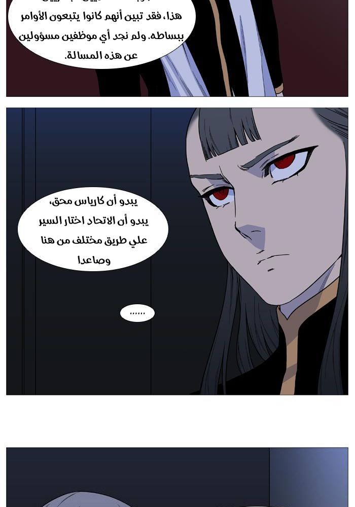 Noblesse: Chapter 519 - Page 9