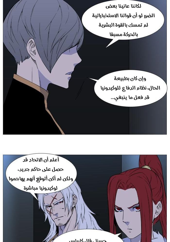 Noblesse: Chapter 519 - Page 10