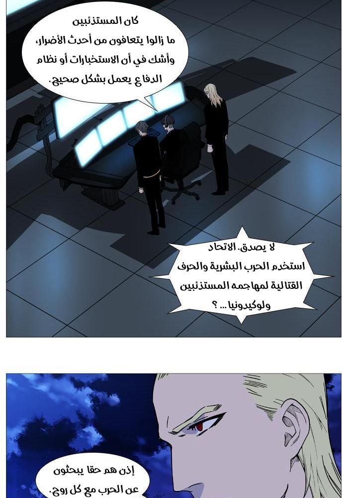 Noblesse: Chapter 519 - Page 14