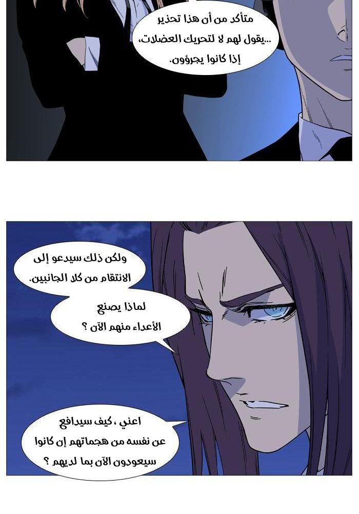 Noblesse: Chapter 519 - Page 17