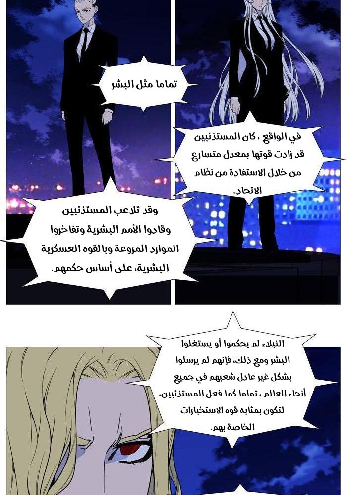 Noblesse: Chapter 519 - Page 19