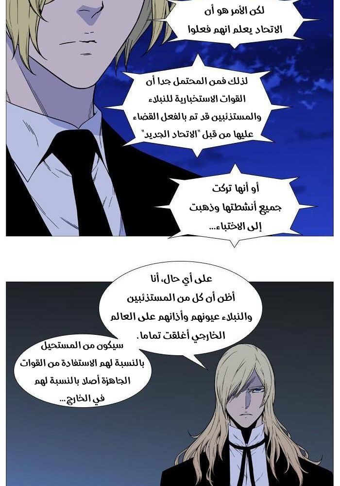 Noblesse: Chapter 519 - Page 20