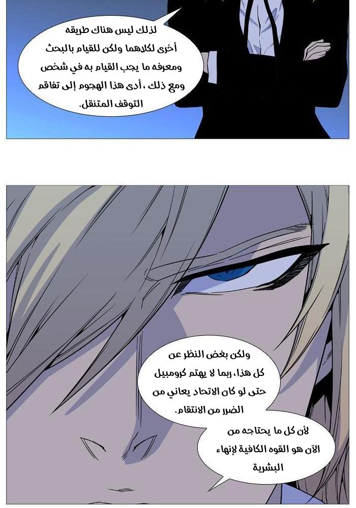 Noblesse: Chapter 519 - Page 21