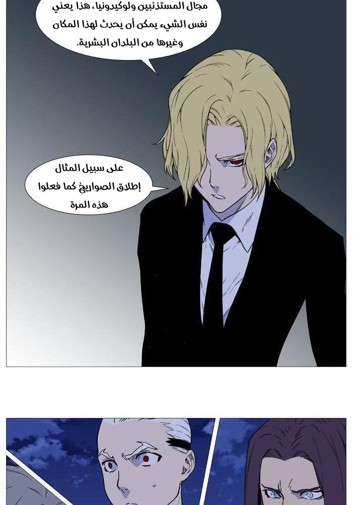 Noblesse: Chapter 519 - Page 23