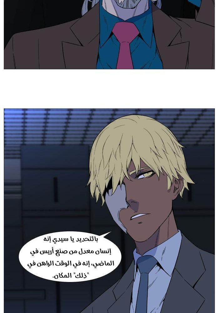 Noblesse: Chapter 519 - Page 34