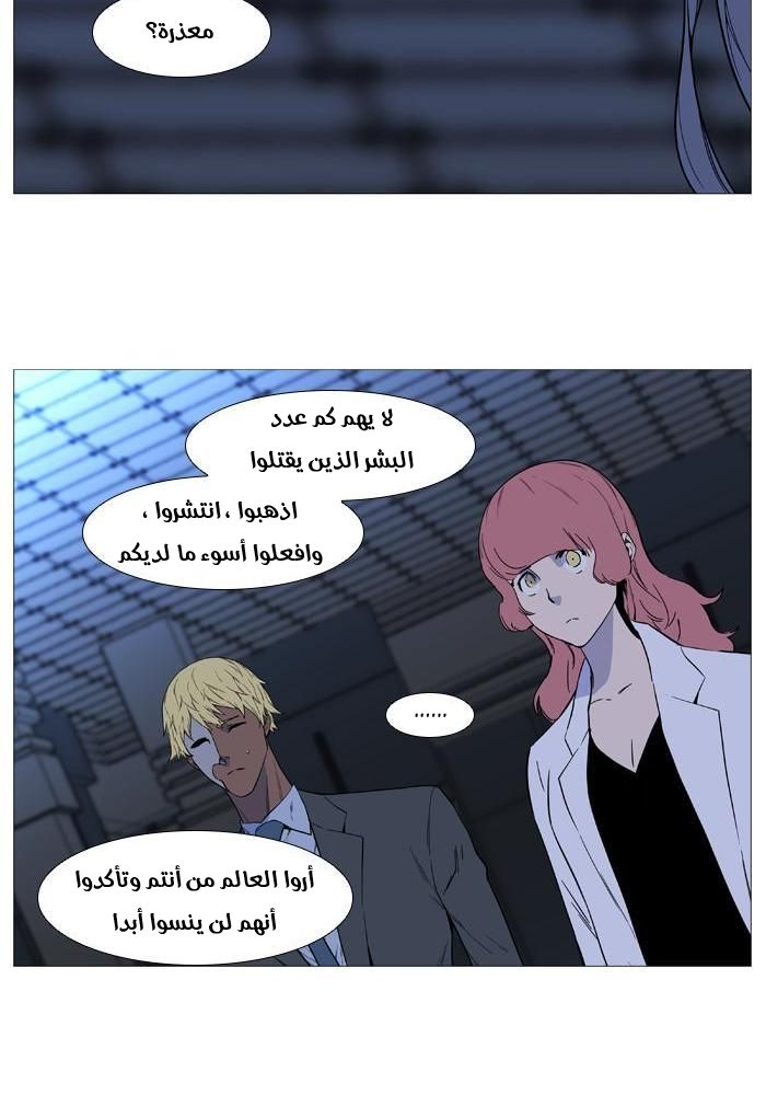 Noblesse: Chapter 519 - Page 38