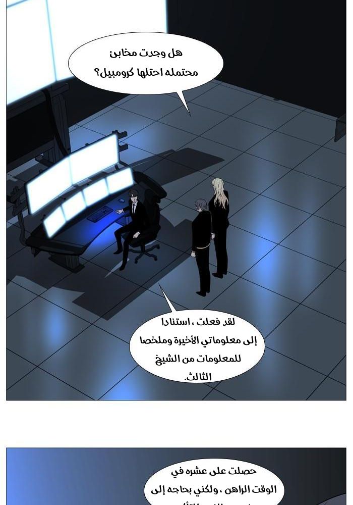 Noblesse: Chapter 519 - Page 41