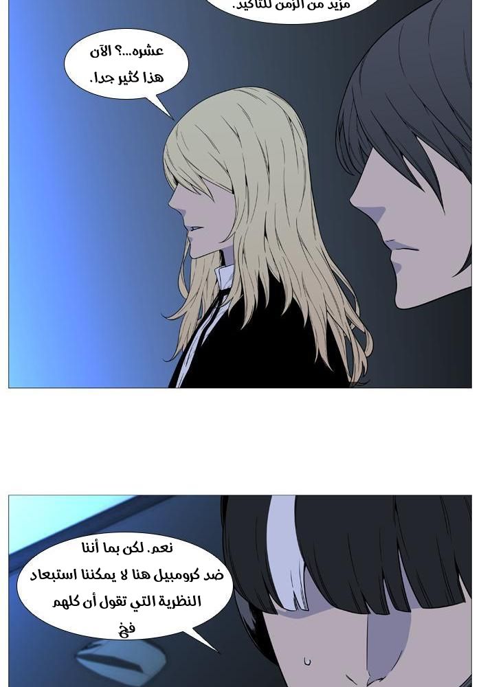 Noblesse: Chapter 519 - Page 42