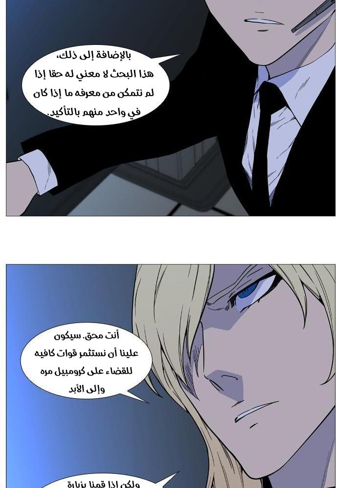 Noblesse: Chapter 519 - Page 43