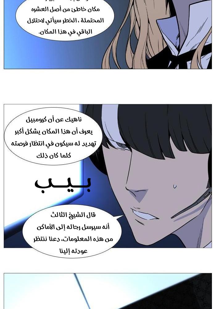 Noblesse: Chapter 519 - Page 44