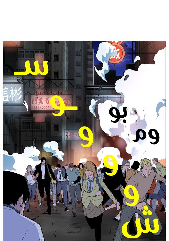 Noblesse: Chapter 519 - Page 54