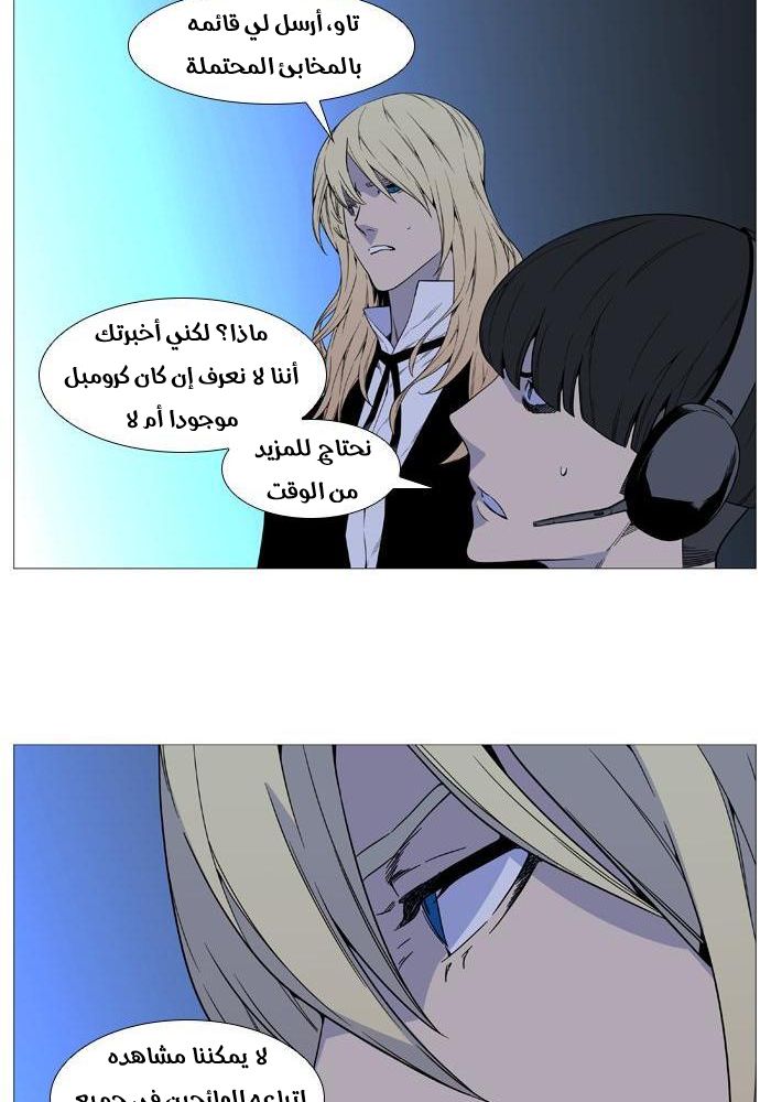 Noblesse: Chapter 519 - Page 61