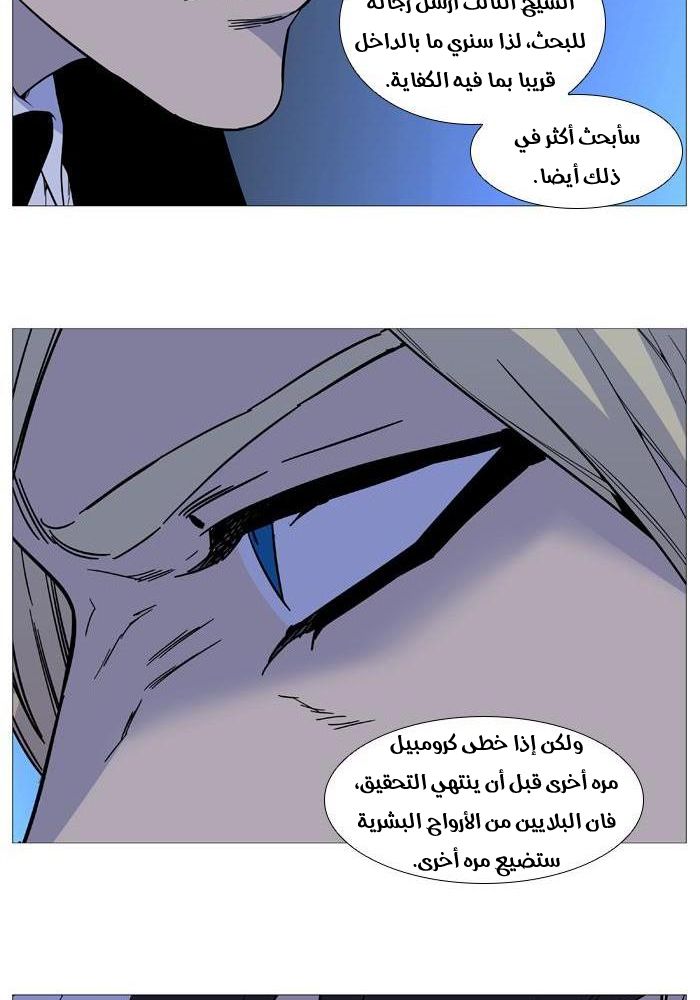 Noblesse: Chapter 519 - Page 63