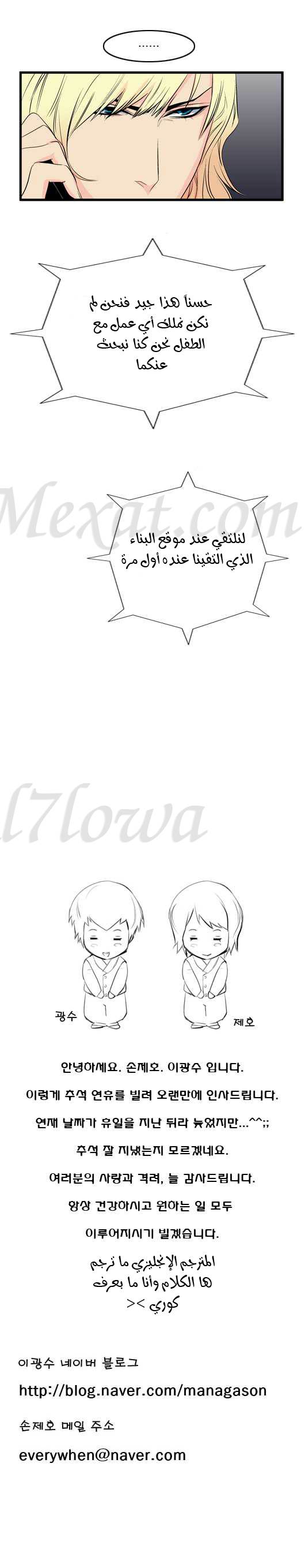 Noblesse: Chapter 52 - Page 7