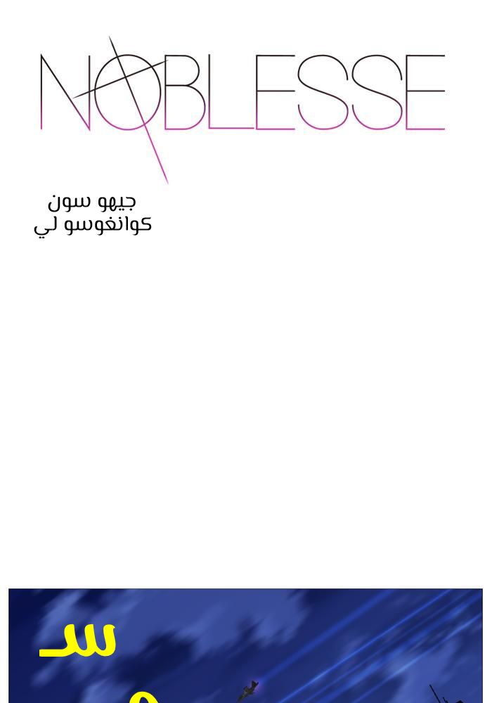 Noblesse: Chapter 520 - Page 2