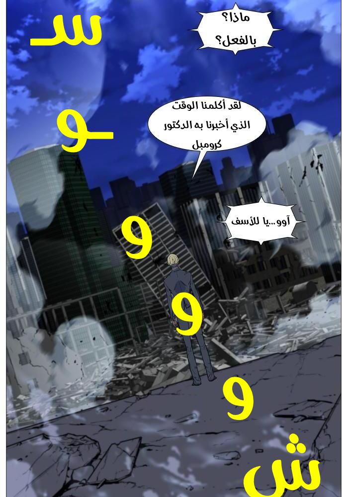 Noblesse: Chapter 520 - Page 27