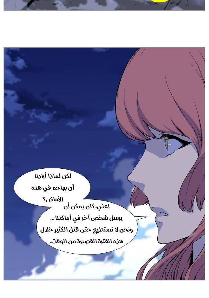 Noblesse: Chapter 520 - Page 28