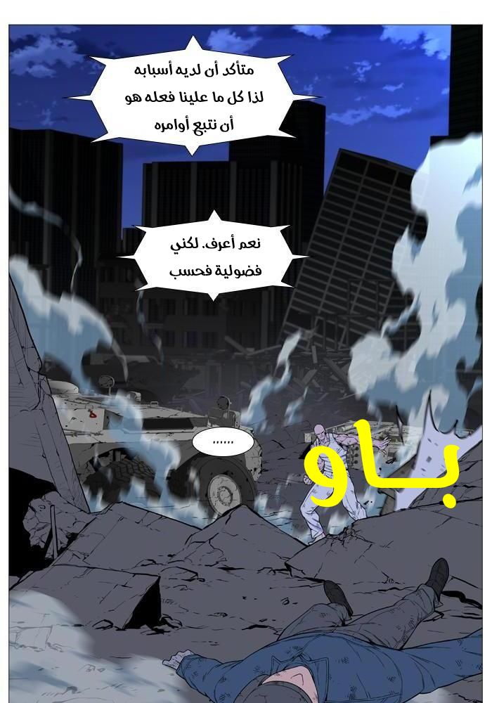 Noblesse: Chapter 520 - Page 29