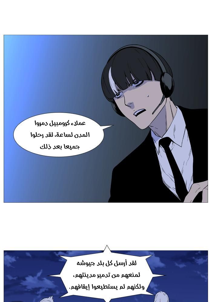 Noblesse: Chapter 520 - Page 32