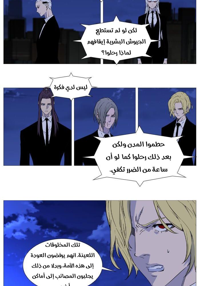 Noblesse: Chapter 520 - Page 33