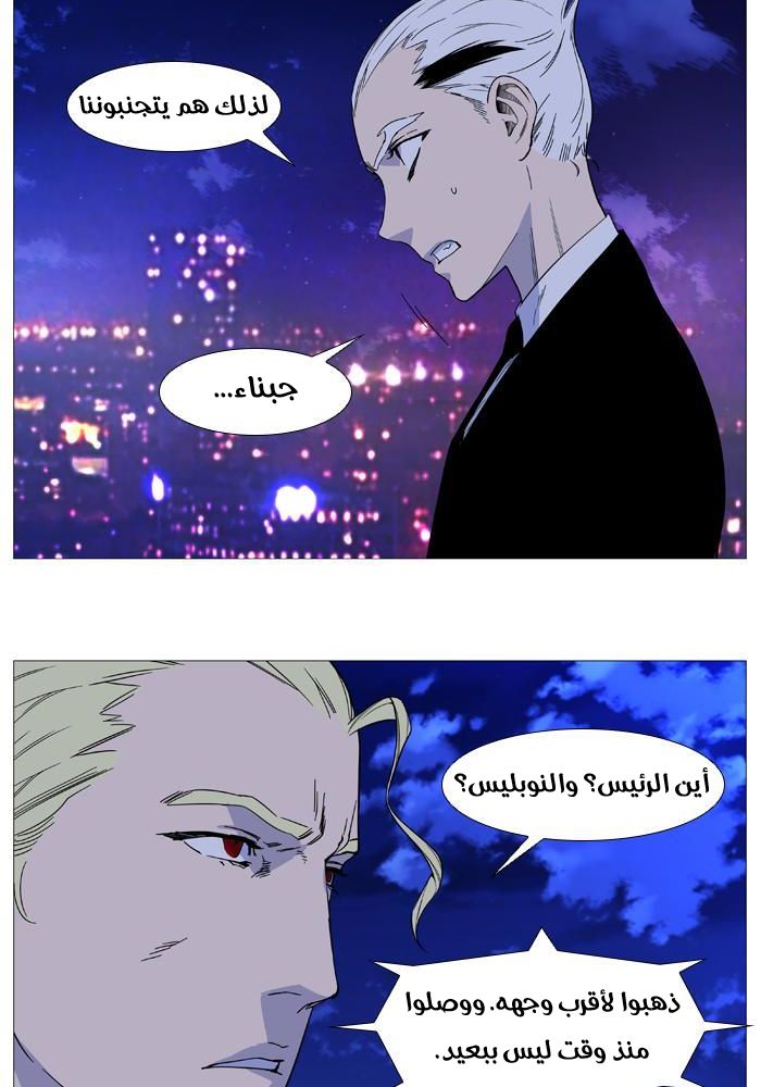 Noblesse: Chapter 520 - Page 35