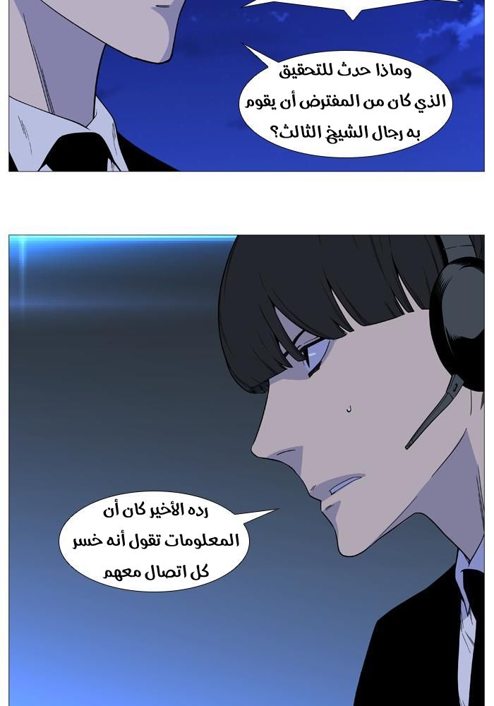 Noblesse: Chapter 520 - Page 36