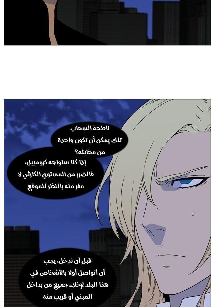 Noblesse: Chapter 520 - Page 41
