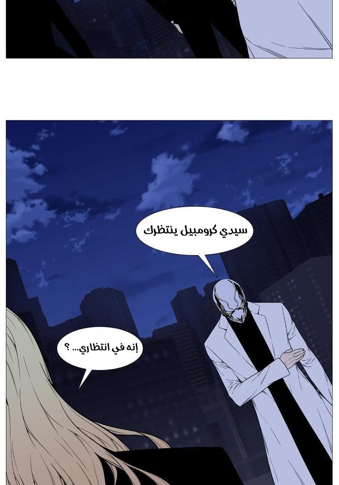 Noblesse: Chapter 520 - Page 43