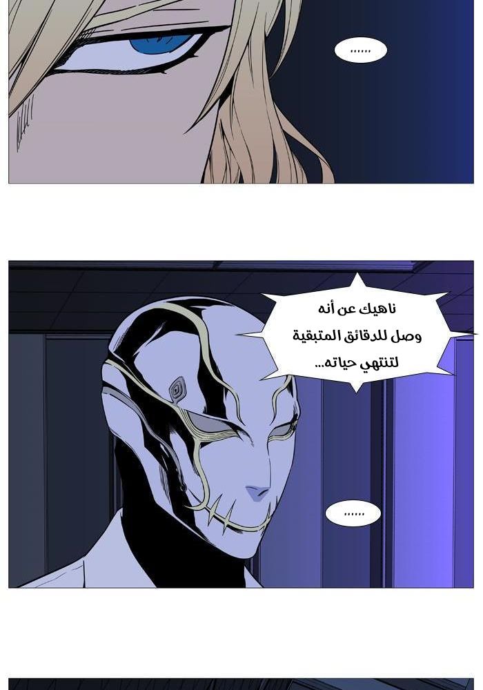 Noblesse: Chapter 520 - Page 50