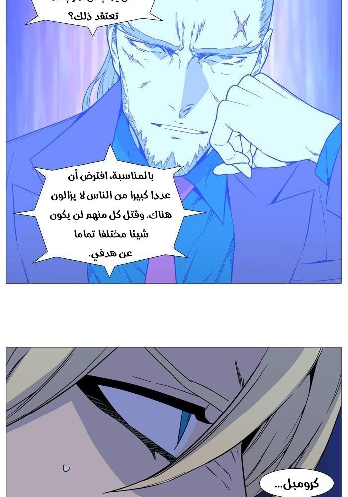 Noblesse: Chapter 520 - Page 61