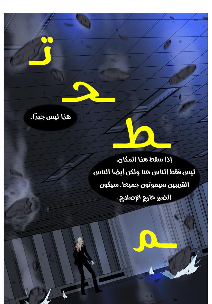 Noblesse: Chapter 520 - Page 66