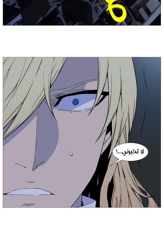 Noblesse: Chapter 520 - Page 71