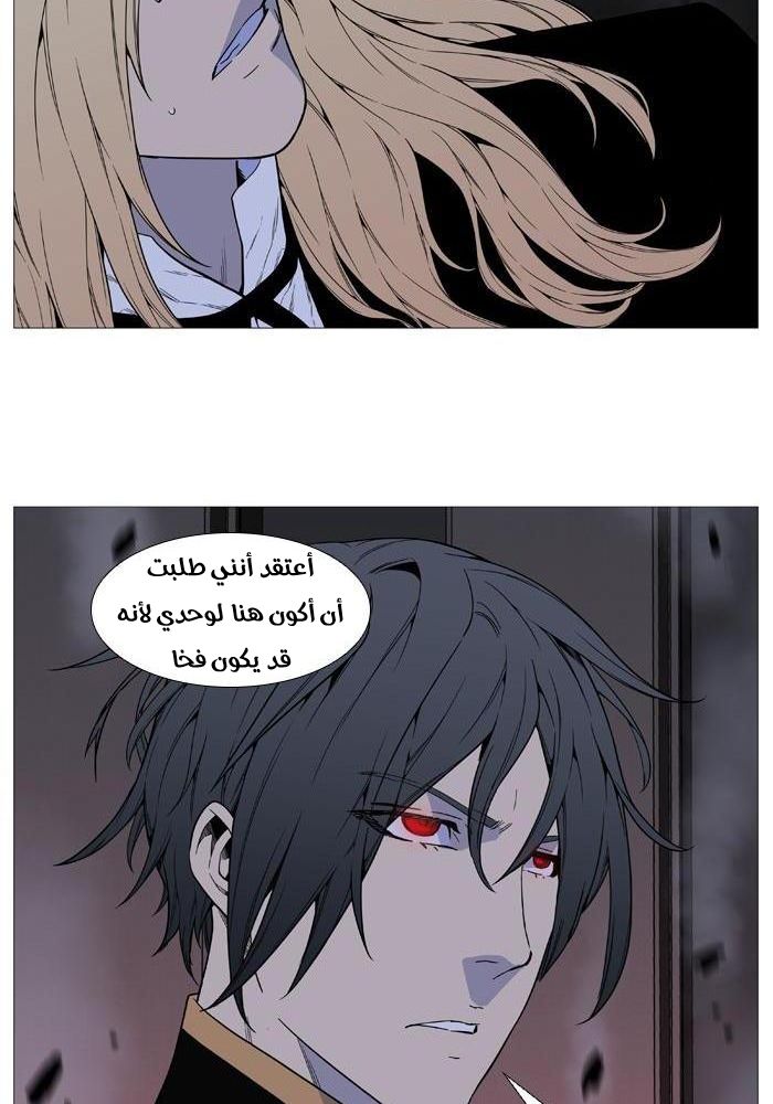 Noblesse: Chapter 520 - Page 73