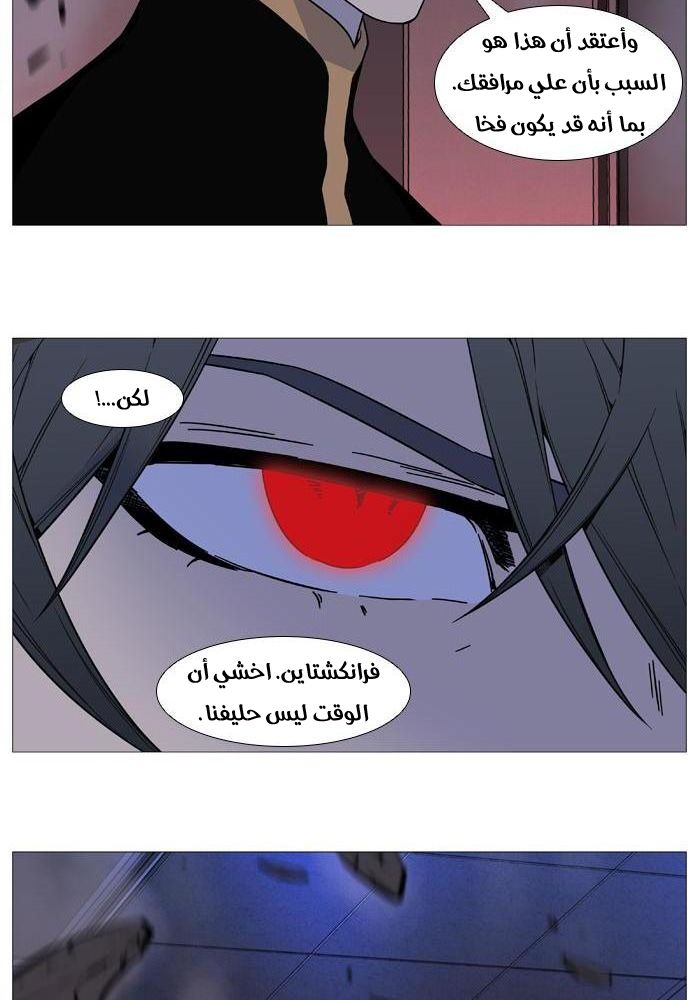 Noblesse: Chapter 520 - Page 74