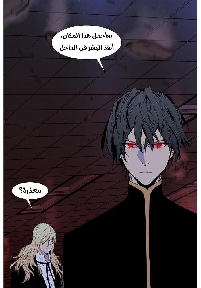 Noblesse: Chapter 520 - Page 75