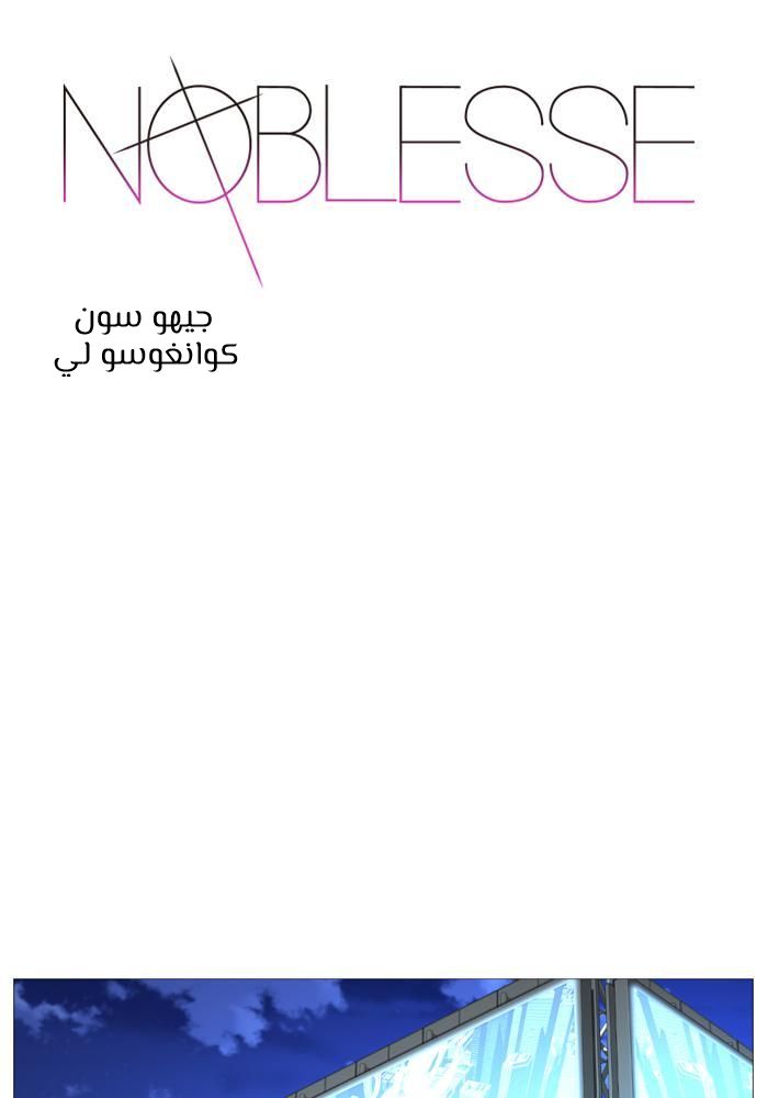 Noblesse: Chapter 521 - Page 2