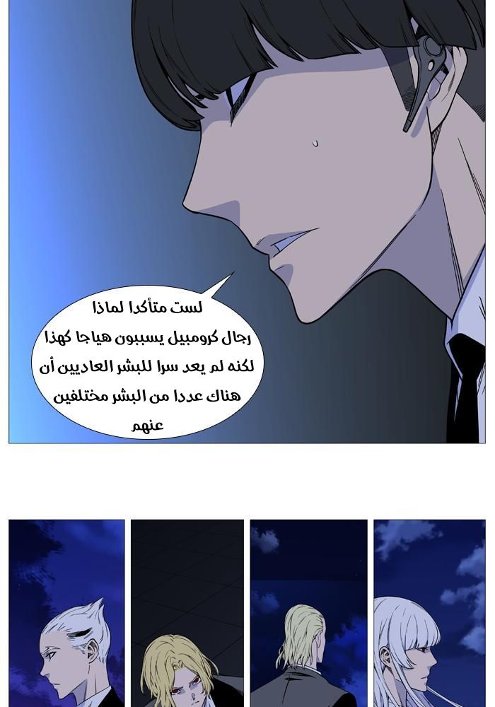 Noblesse: Chapter 521 - Page 8