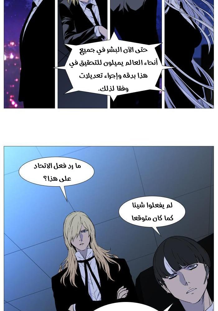 Noblesse: Chapter 521 - Page 9