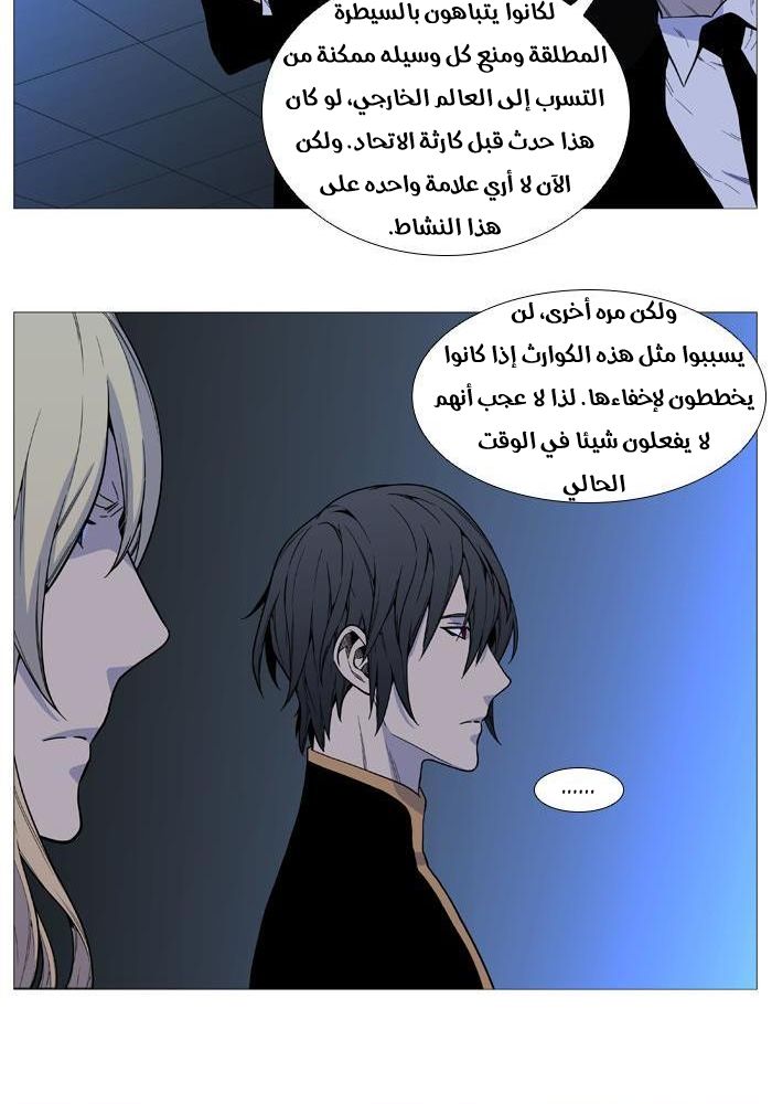 Noblesse: Chapter 521 - Page 10