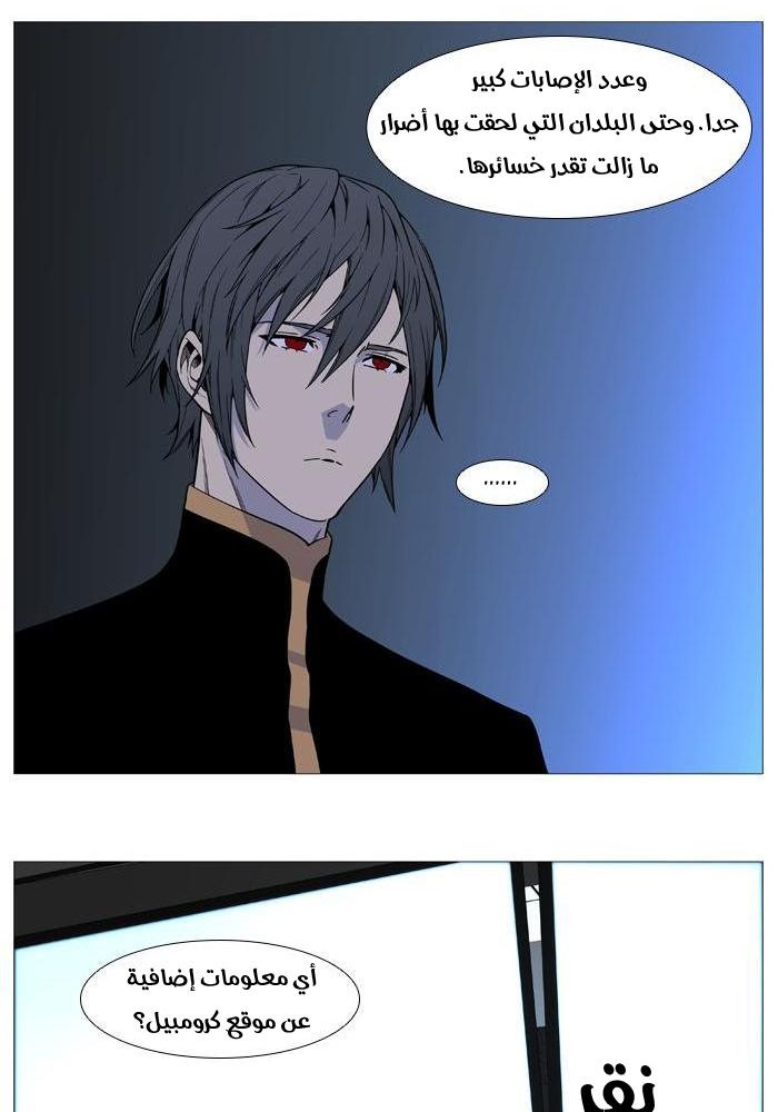 Noblesse: Chapter 521 - Page 13