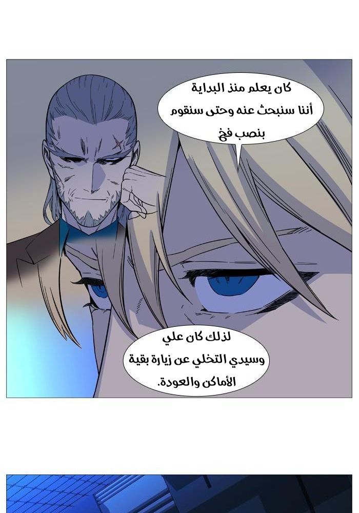 Noblesse: Chapter 521 - Page 16